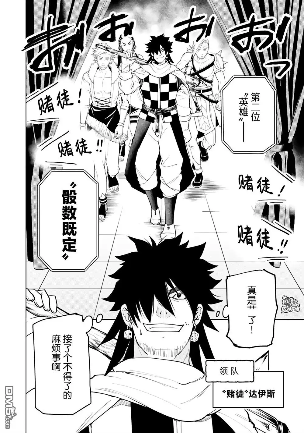 《迷宫指路人》第58话 第6页