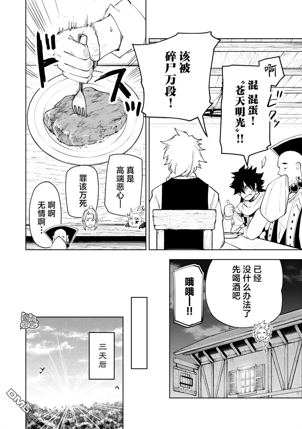 《迷宫指路人》第58话 第20页