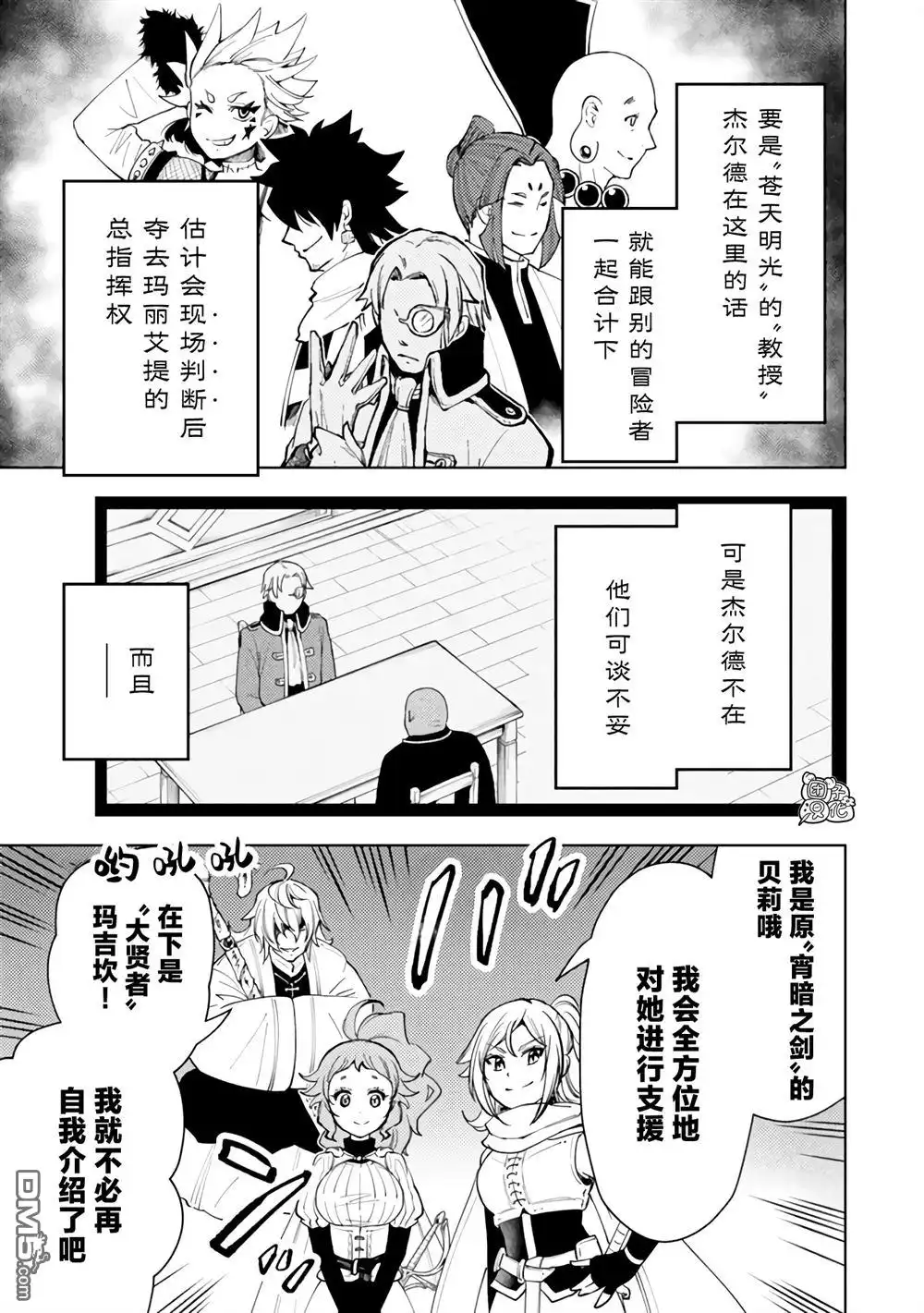 《迷宫指路人》第58话 第31页