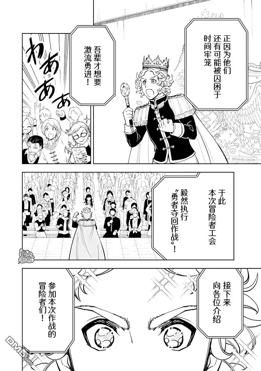 《迷宫指路人》第58话 第2页