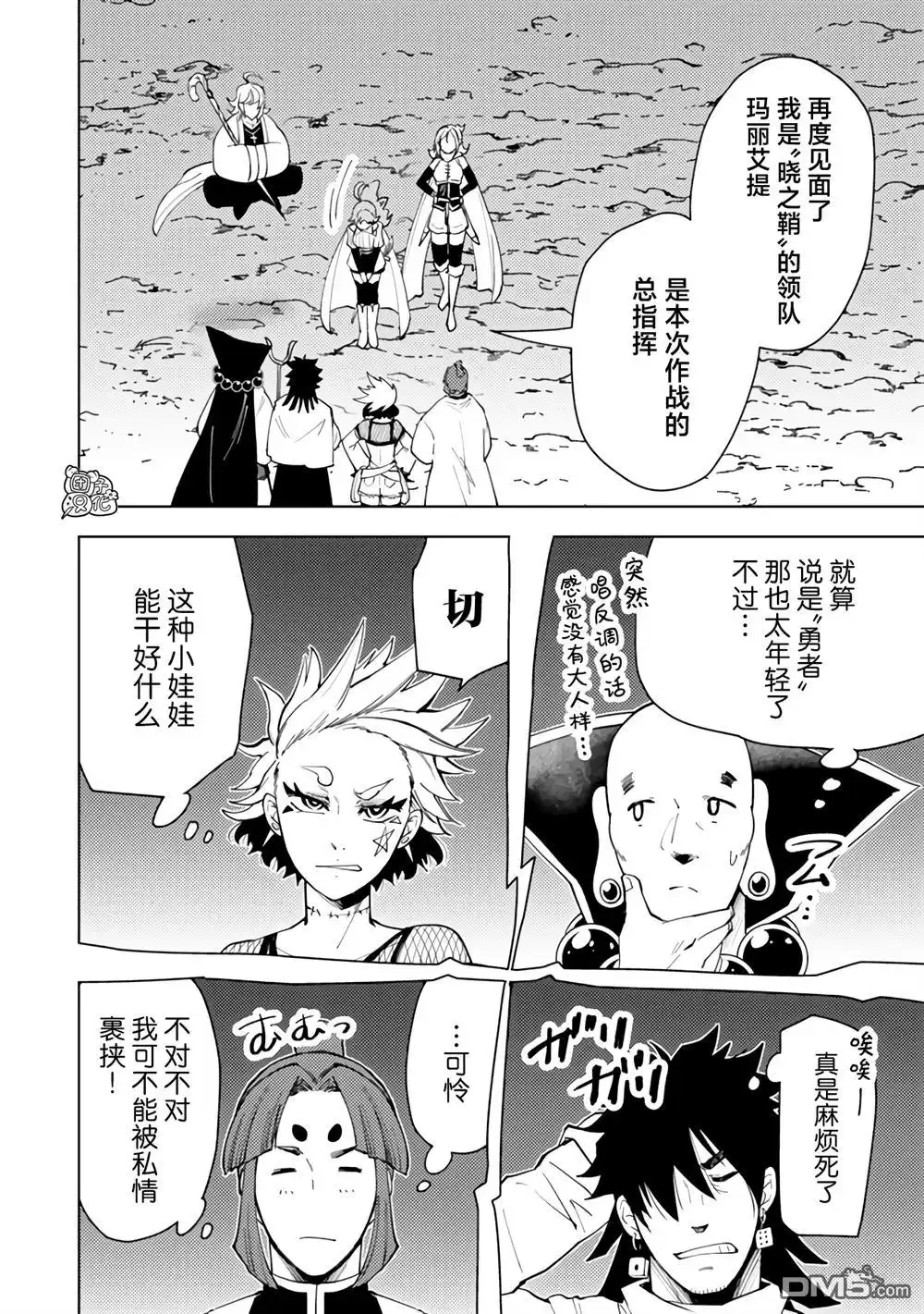 《迷宫指路人》第58话 第30页