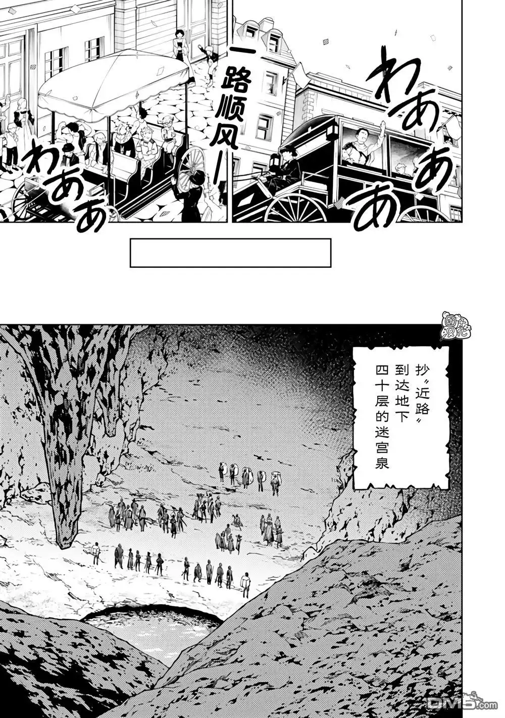《迷宫指路人》第58话 第29页
