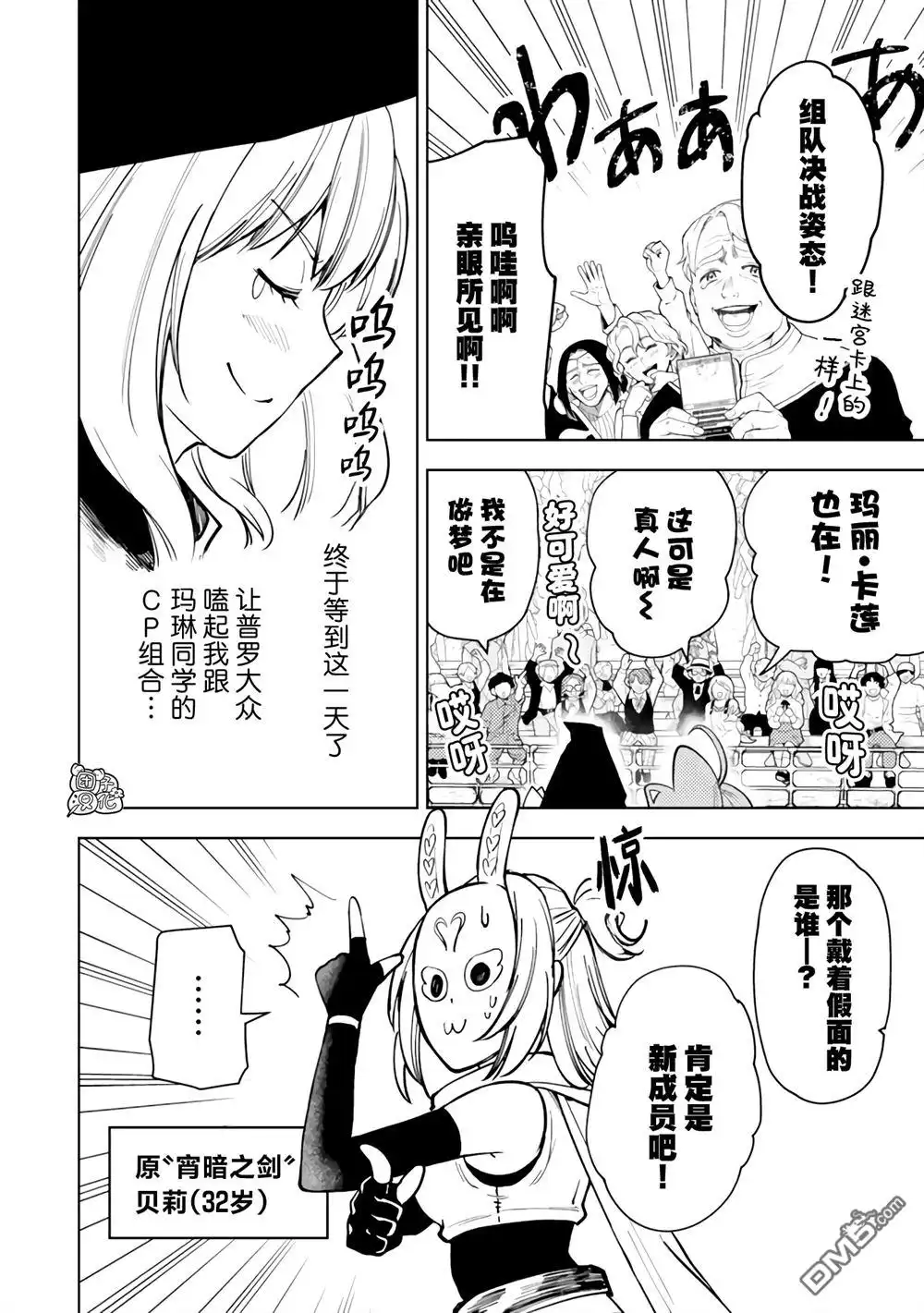 《迷宫指路人》第58话 第8页
