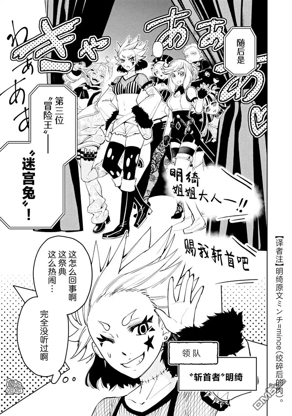 《迷宫指路人》第58话 第5页