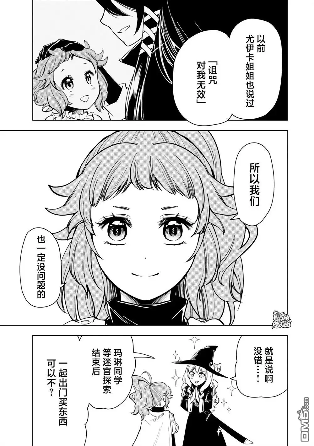 《迷宫指路人》第58话 第25页