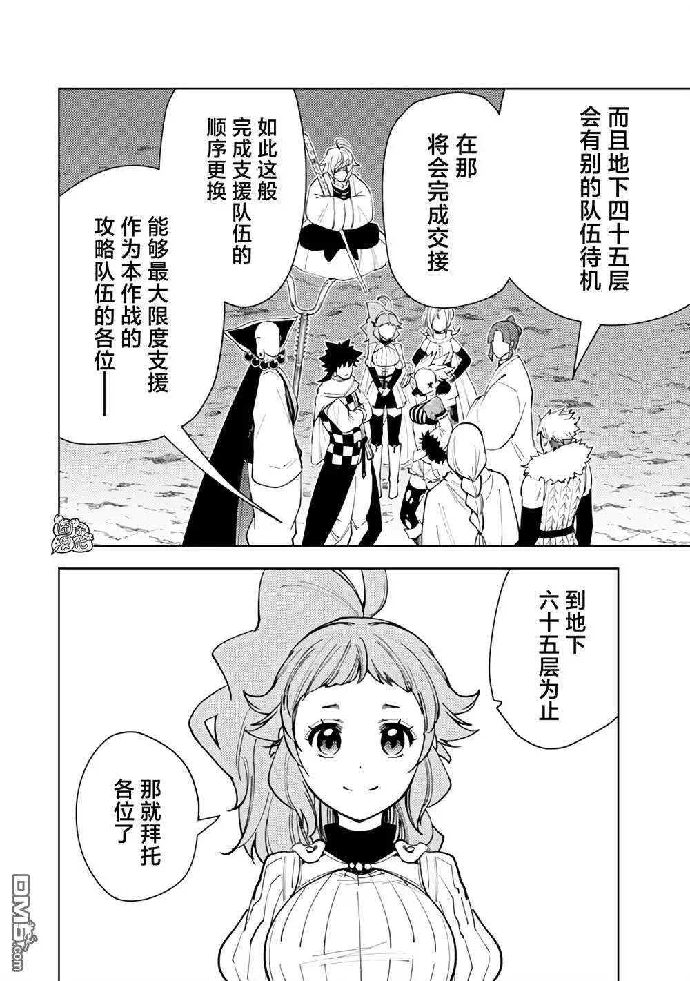 《迷宫指路人》第58话 第34页
