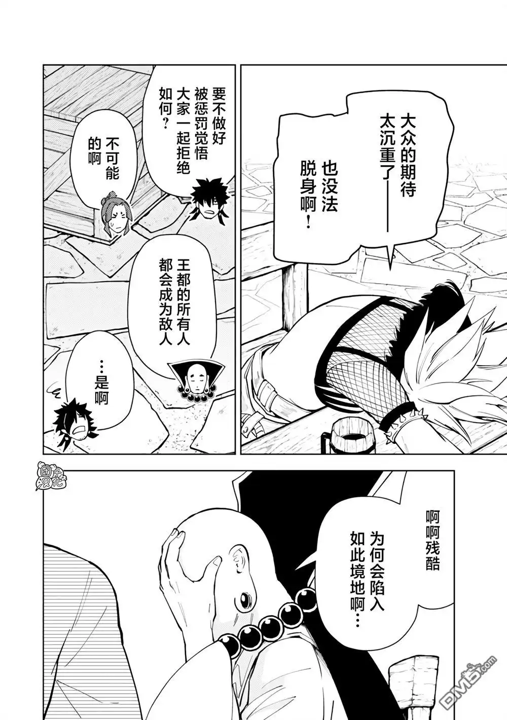 《迷宫指路人》第58话 第18页