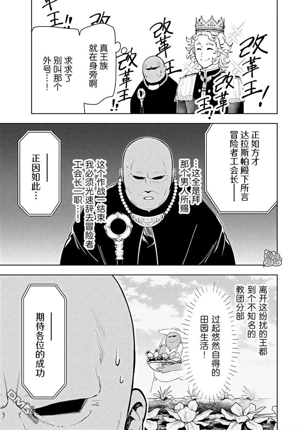 《迷宫指路人》第58话 第13页