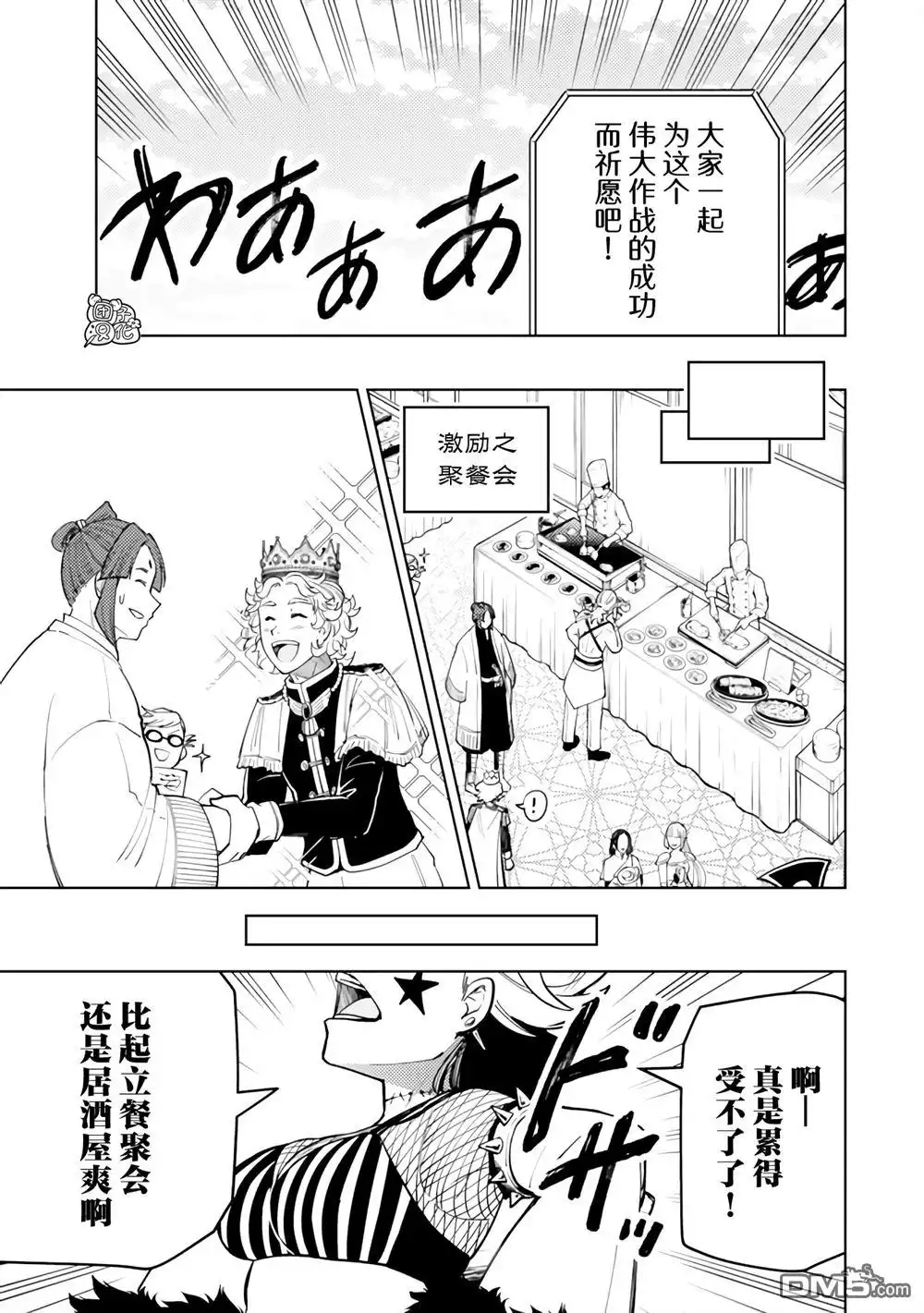 《迷宫指路人》第58话 第15页