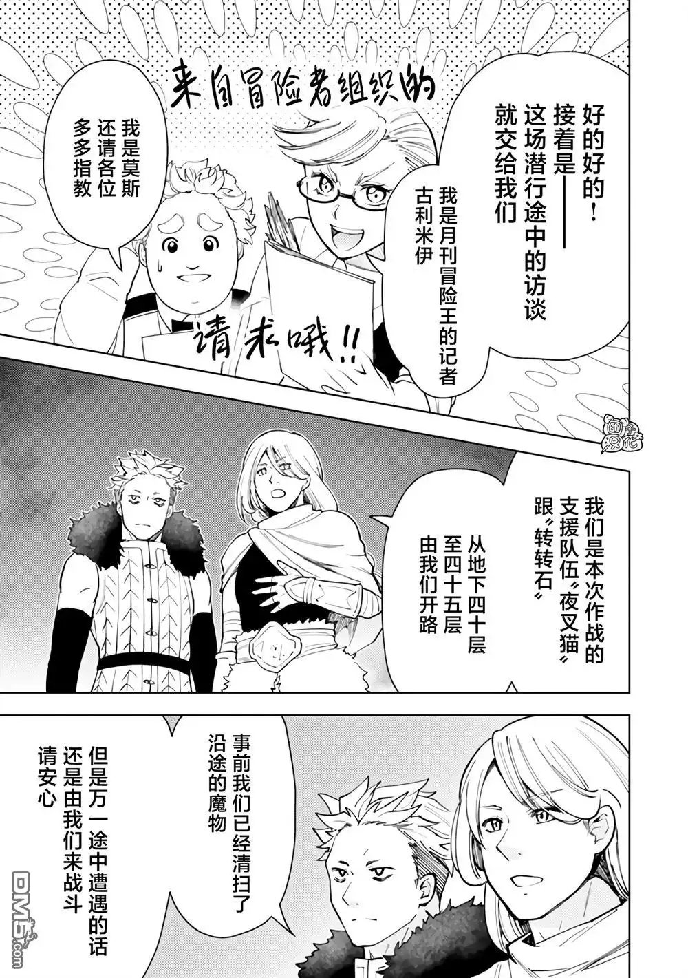 《迷宫指路人》第58话 第33页