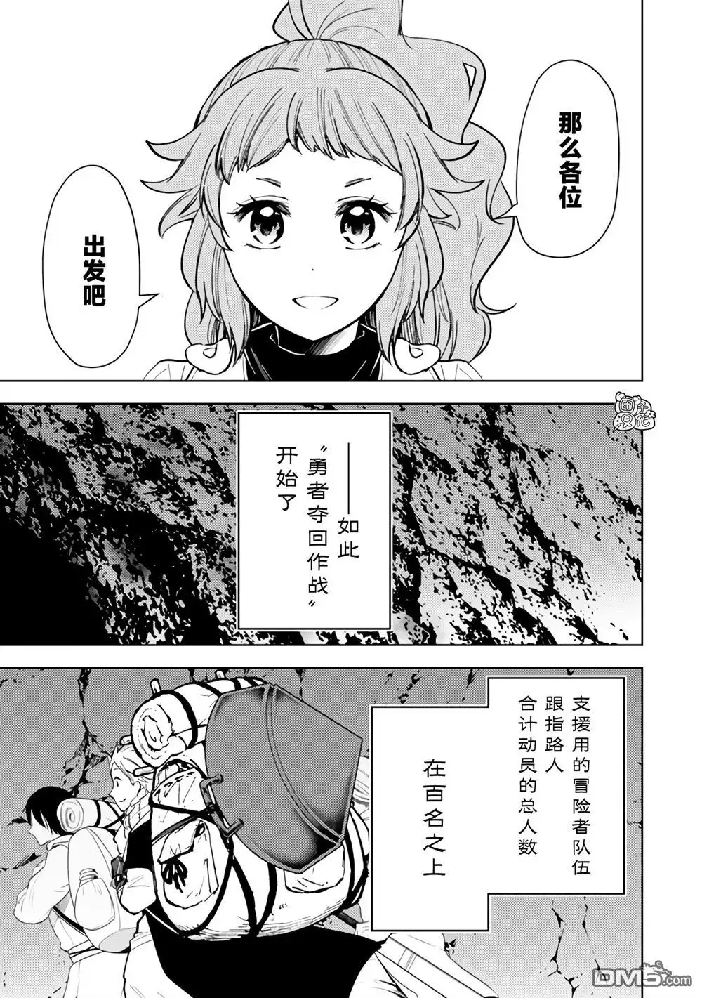 《迷宫指路人》第58话 第35页