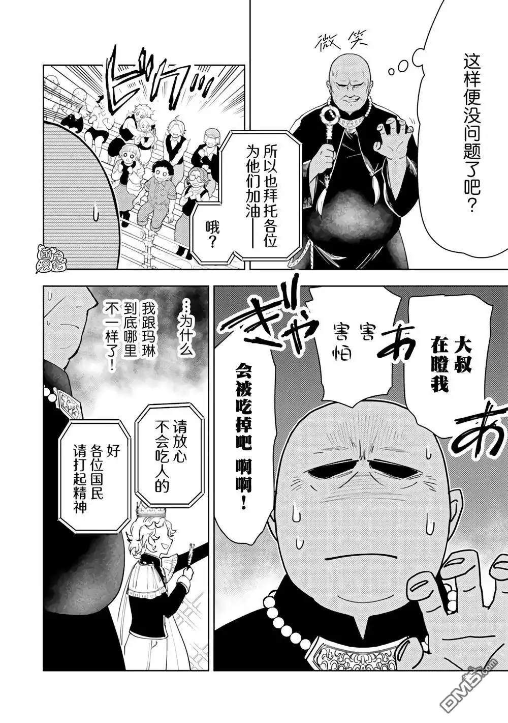《迷宫指路人》第58话 第14页