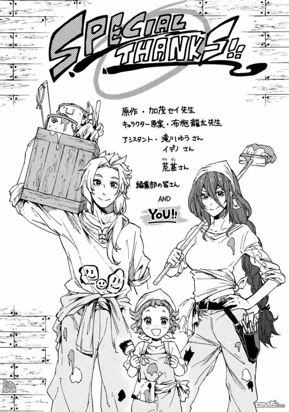 《迷宫指路人》卷1追记 第3页