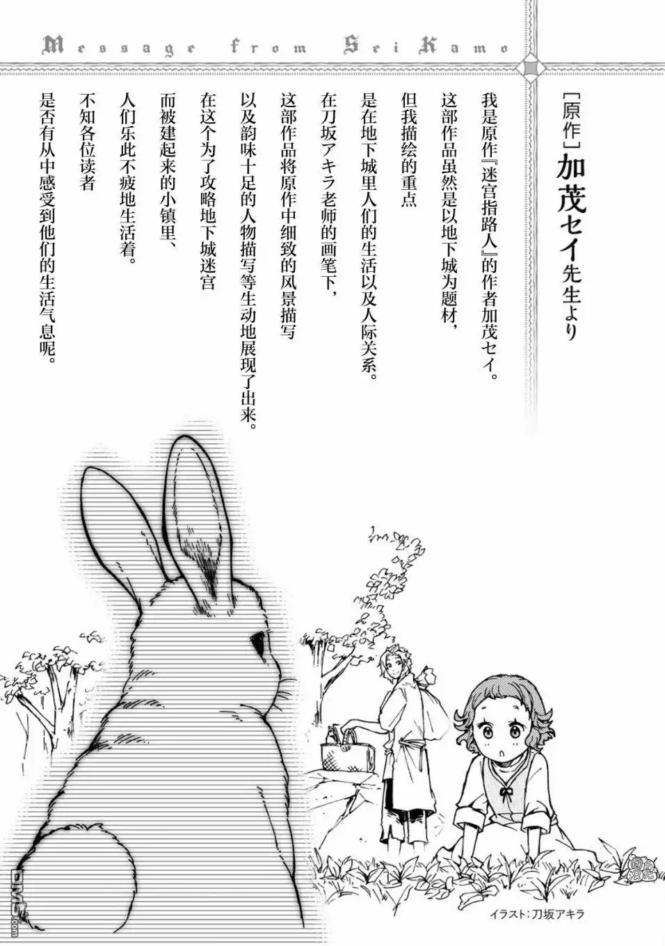 《迷宫指路人》卷1追记 第4页