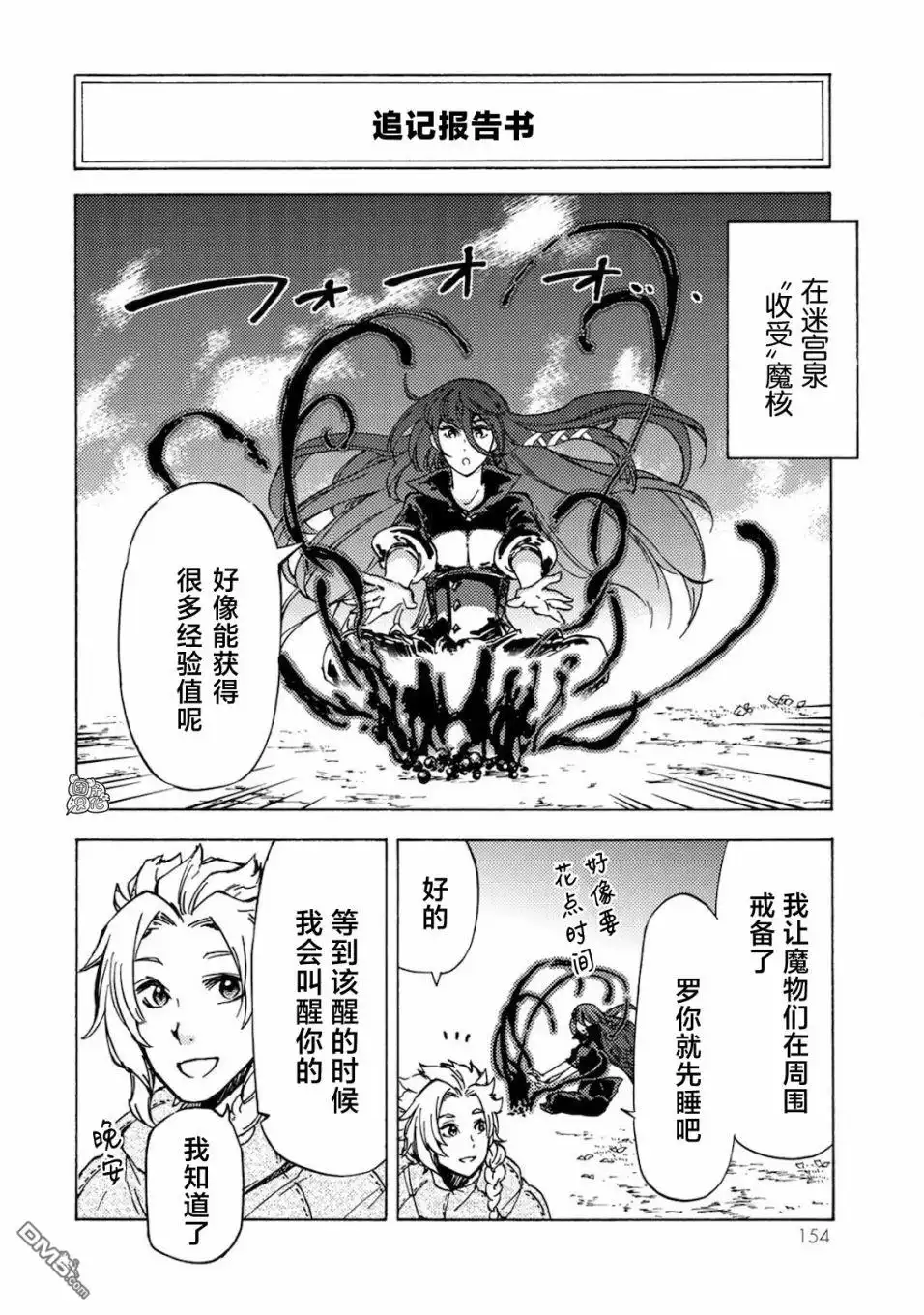 《迷宫指路人》卷1追记 第1页