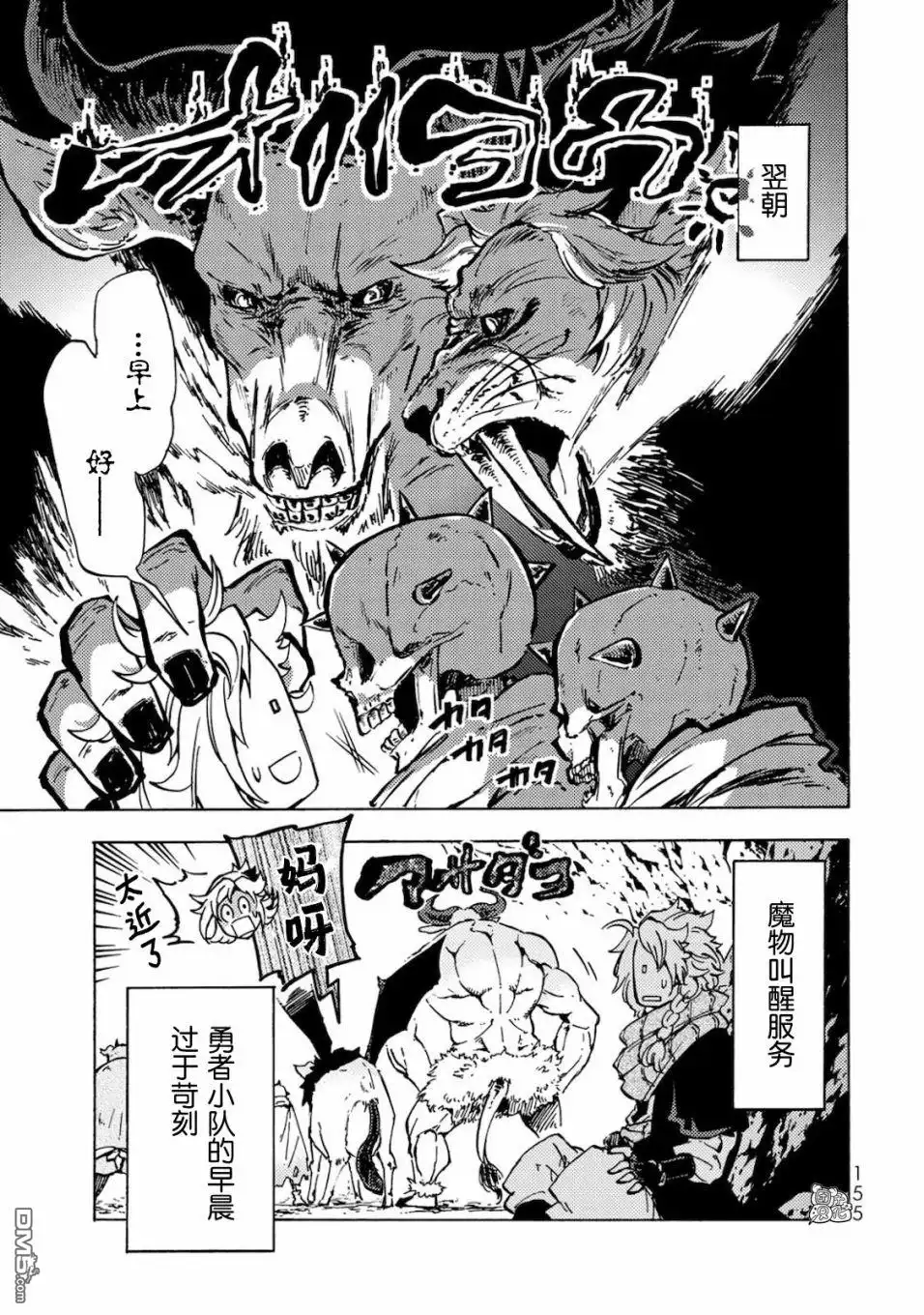 《迷宫指路人》卷1追记 第2页