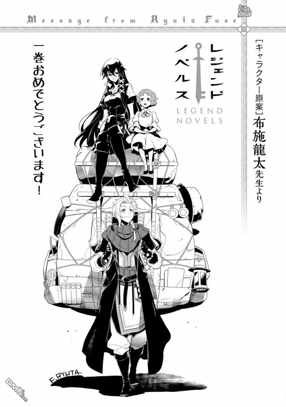 《迷宫指路人》卷1追记 第5页