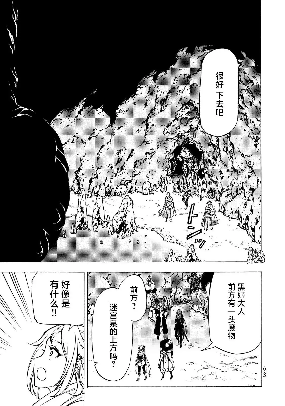 《迷宫指路人》第6话 第24页