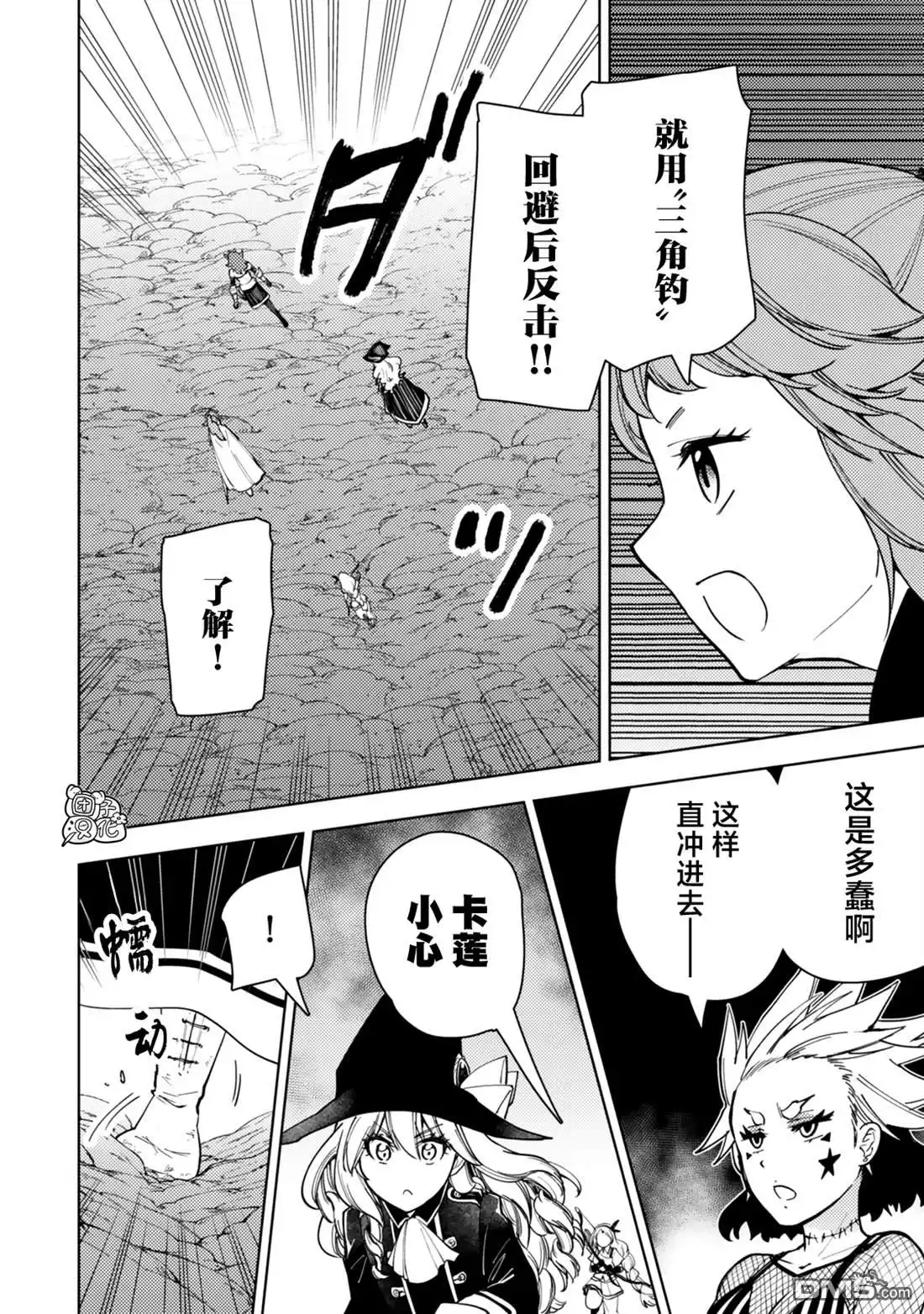 《迷宫指路人》第59话 第22页