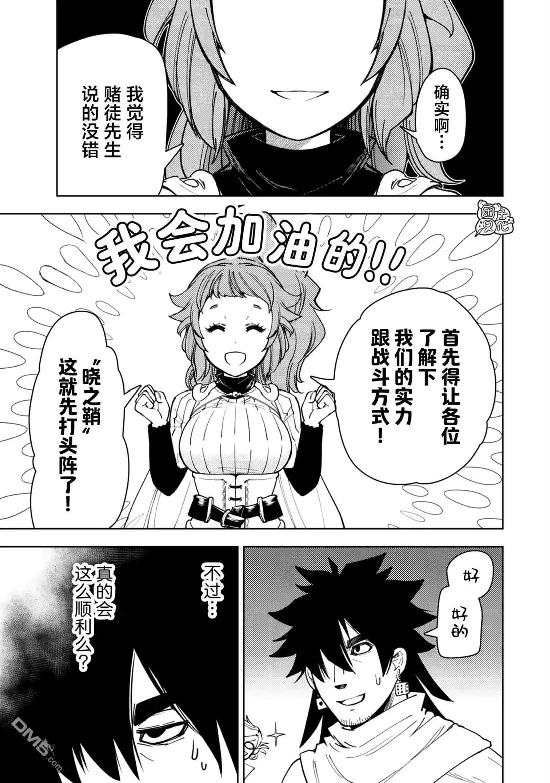 《迷宫指路人》第59话 第19页