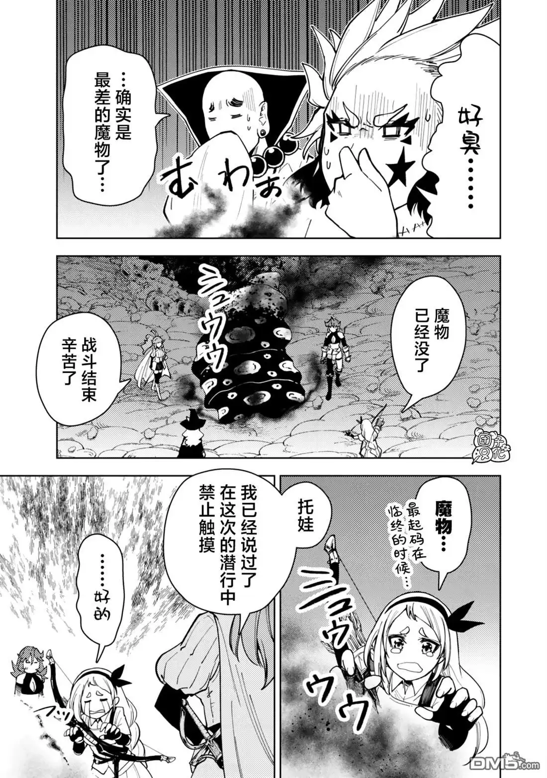 《迷宫指路人》第59话 第31页