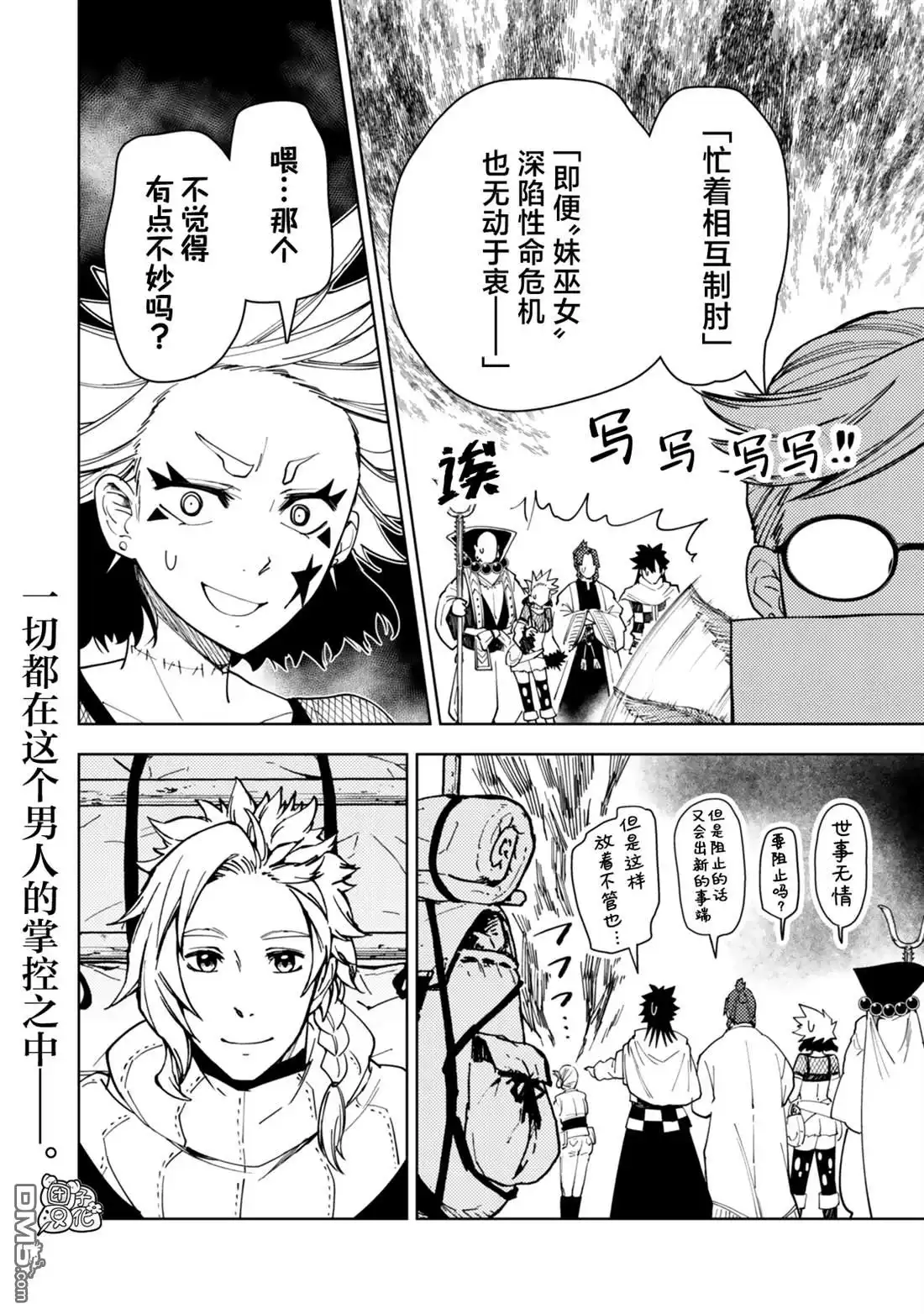 《迷宫指路人》第59话 第36页