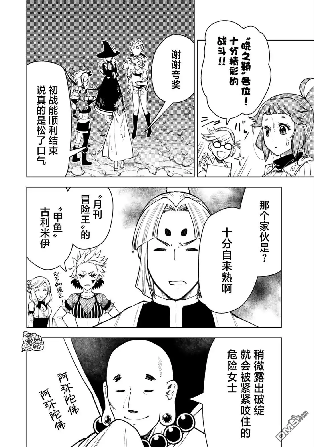 《迷宫指路人》第59话 第32页
