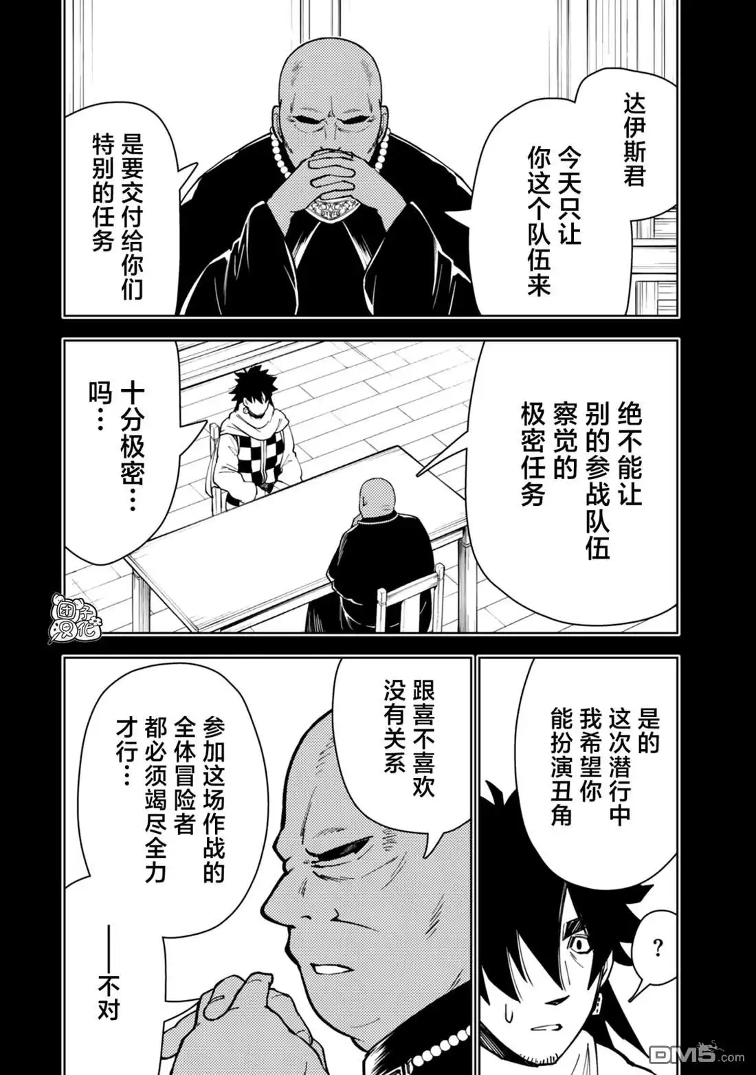 《迷宫指路人》第59话 第6页