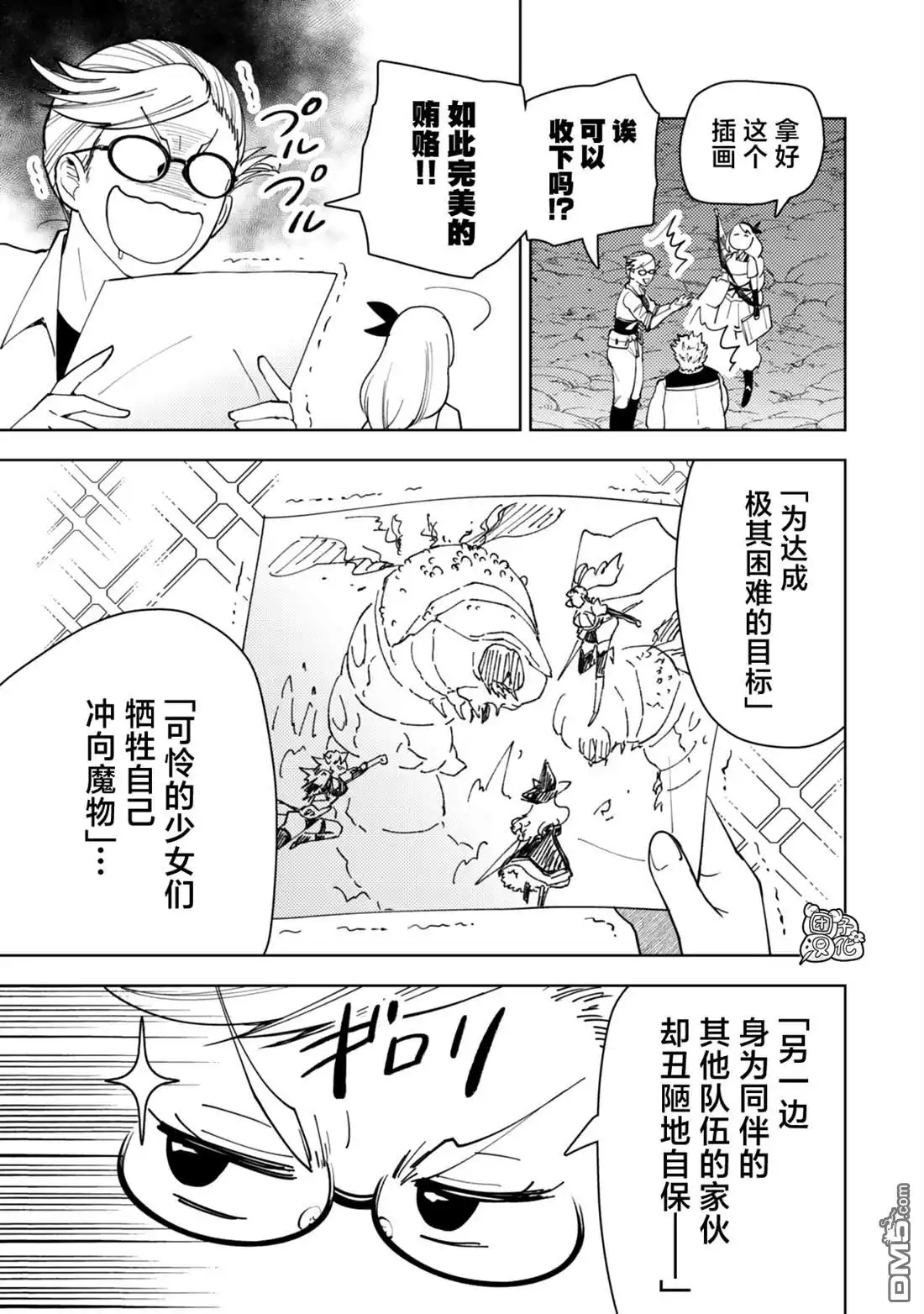 《迷宫指路人》第59话 第35页