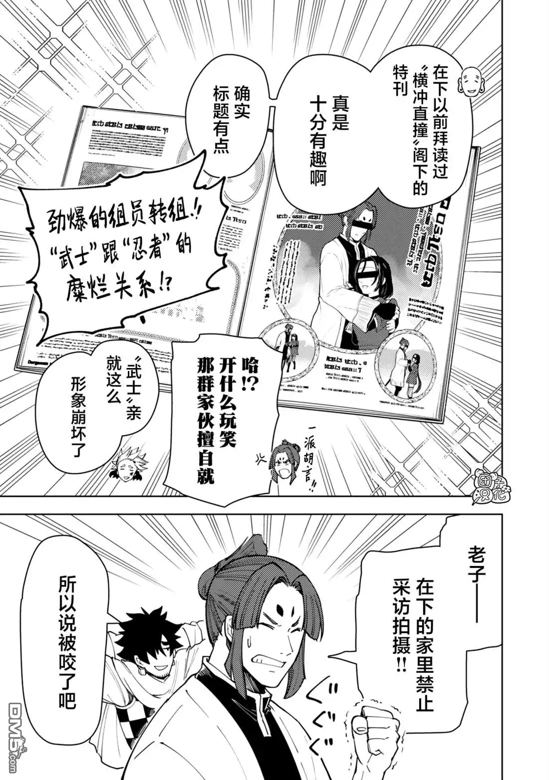 《迷宫指路人》第59话 第33页