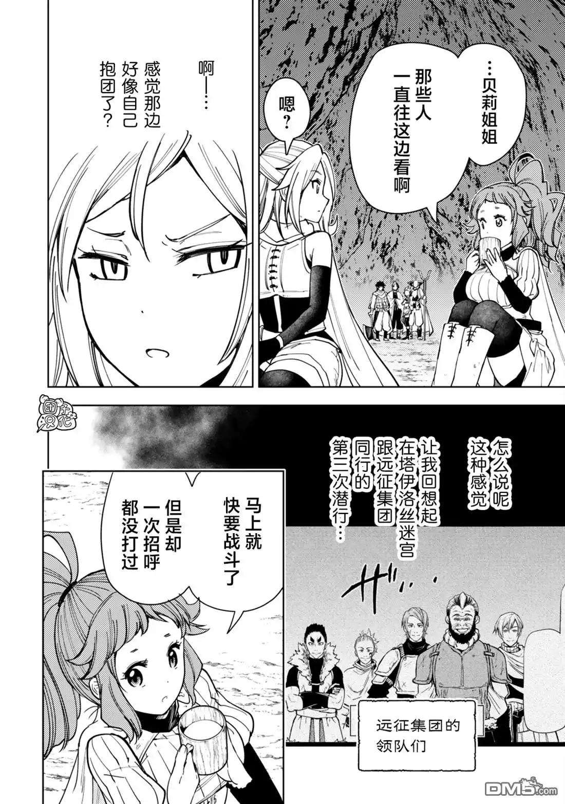 《迷宫指路人》第59话 第12页