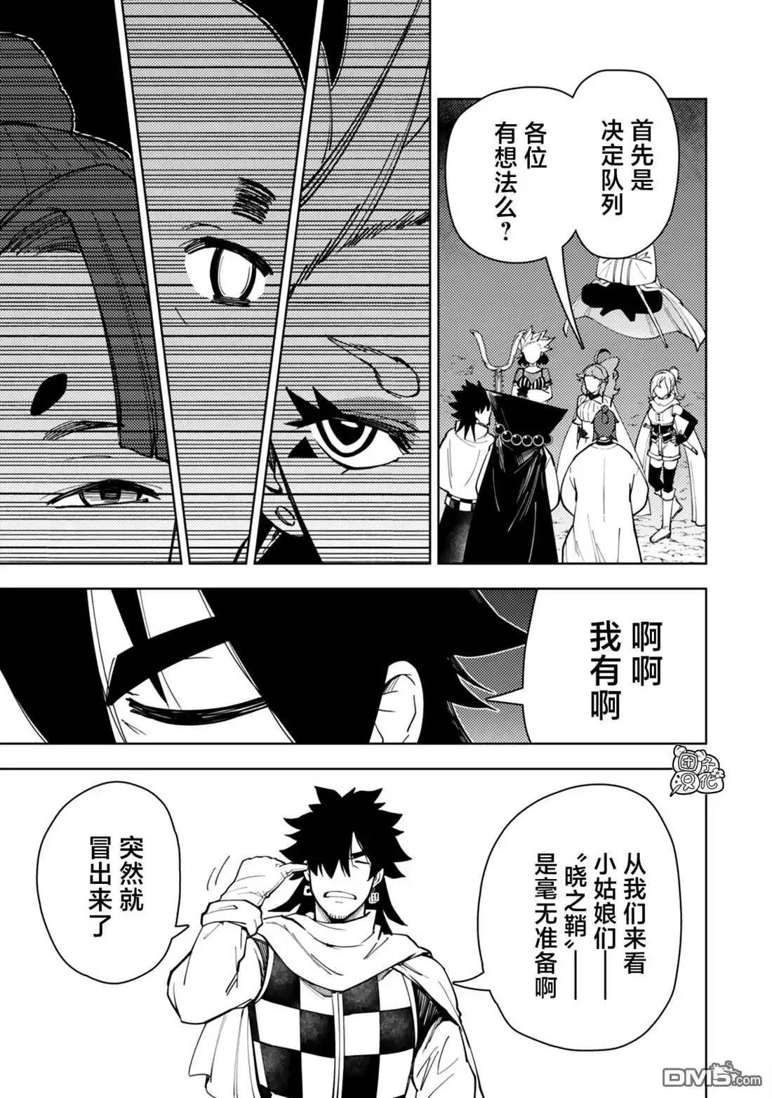 《迷宫指路人》第59话 第15页
