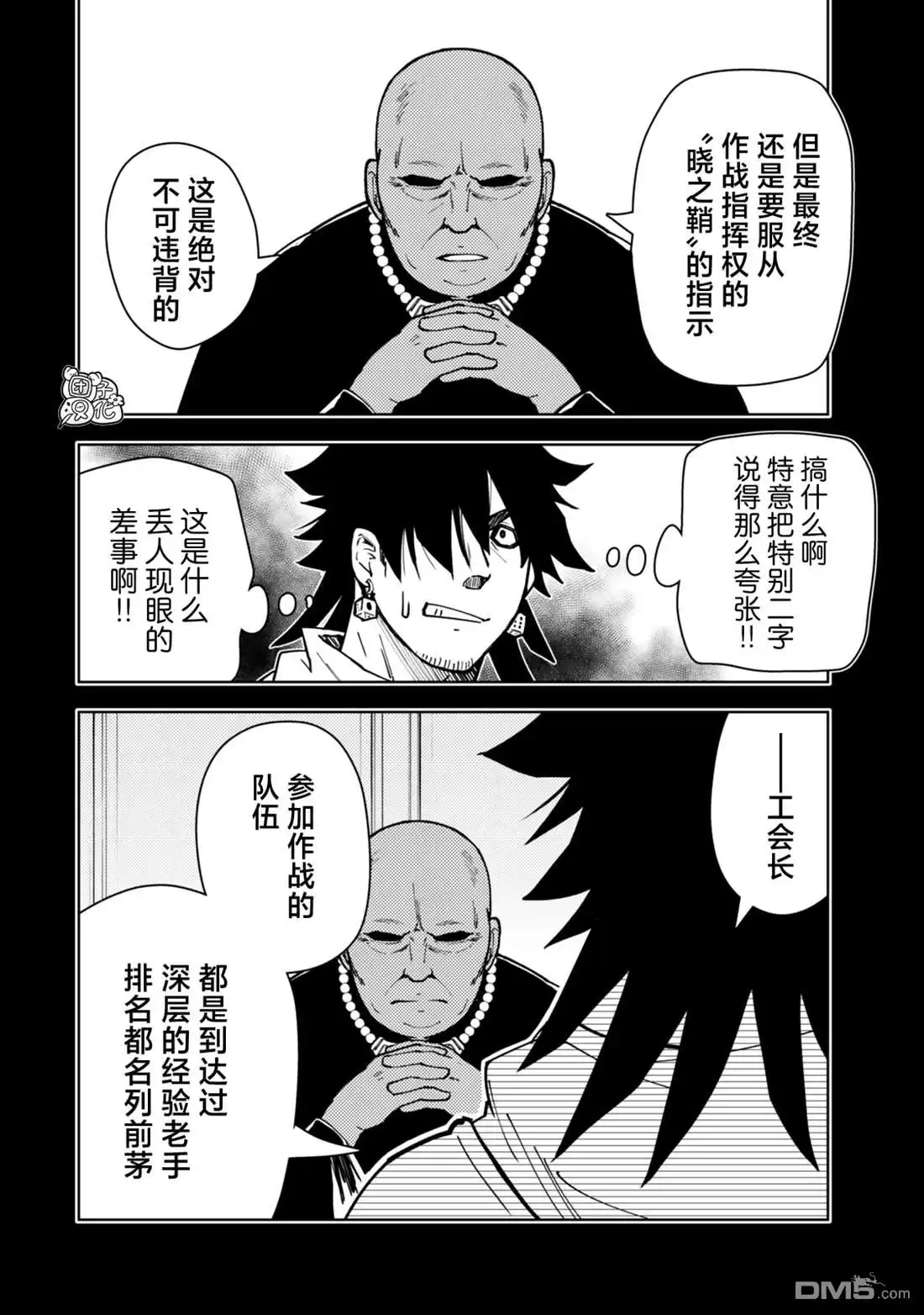 《迷宫指路人》第59话 第8页
