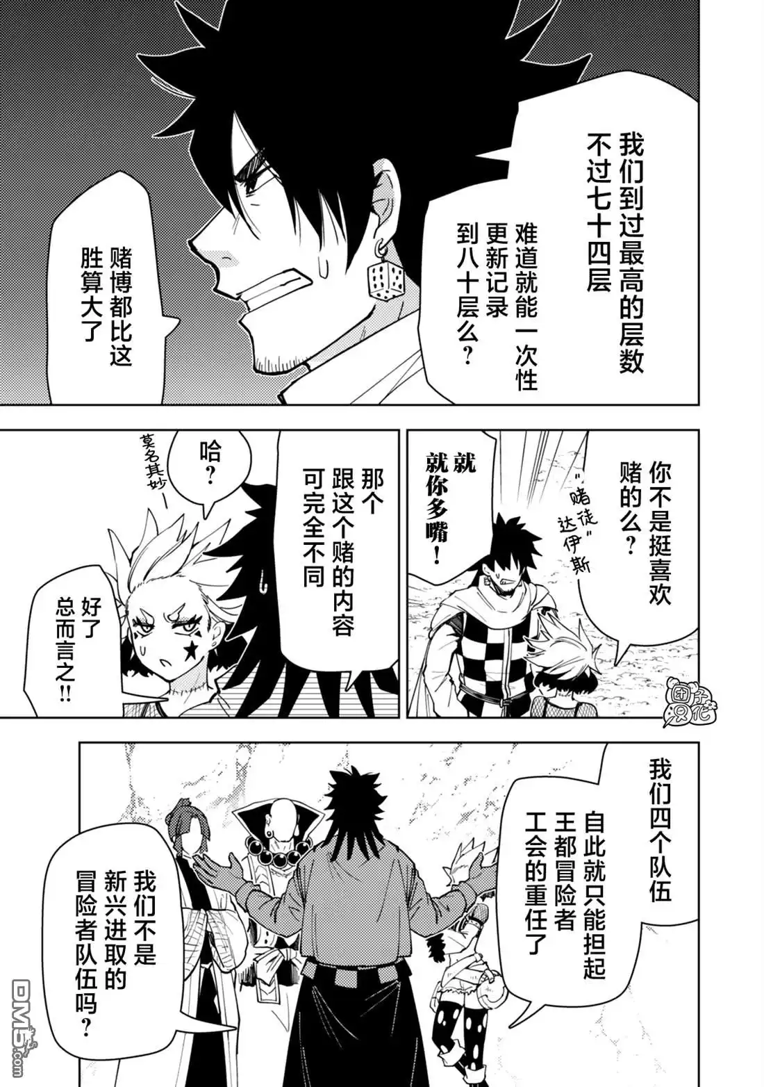 《迷宫指路人》第59话 第3页
