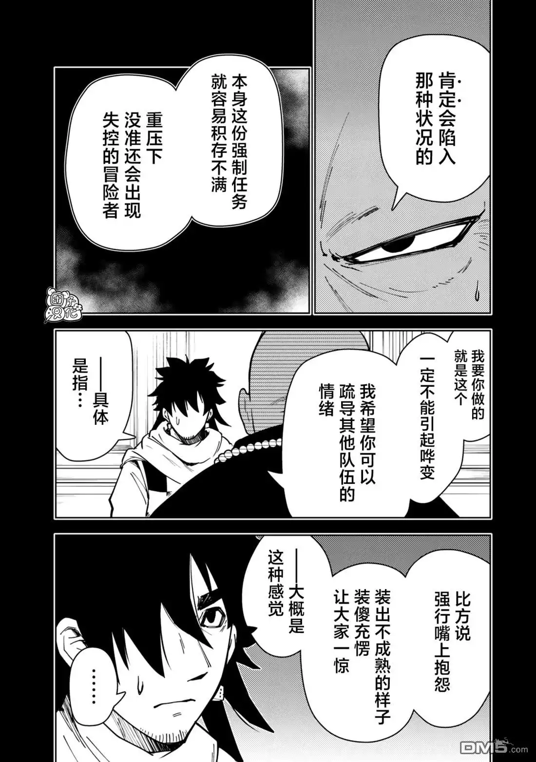 《迷宫指路人》第59话 第7页