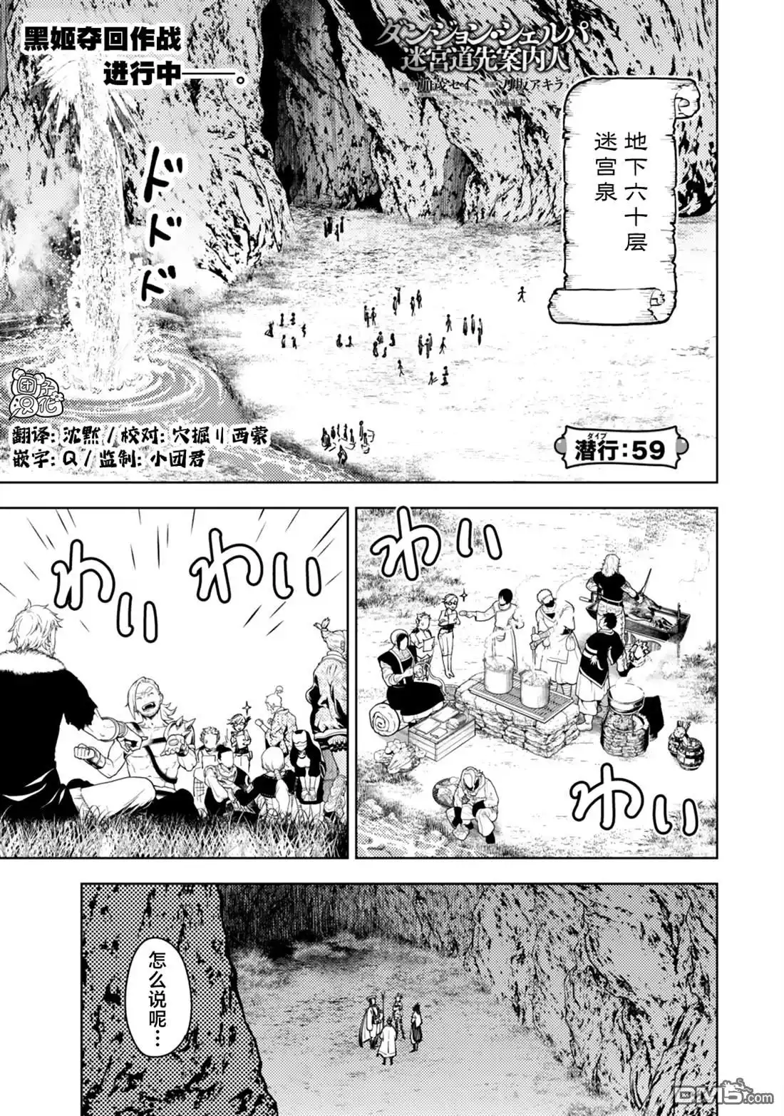 《迷宫指路人》第59话 第1页
