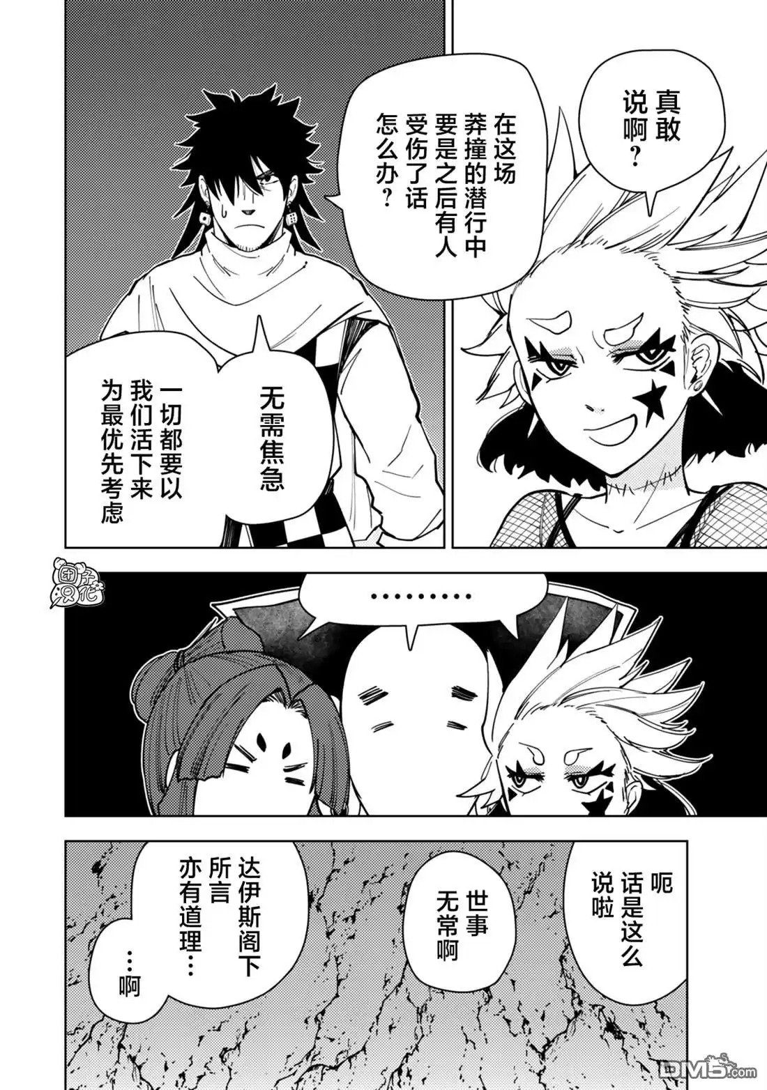 《迷宫指路人》第59话 第4页