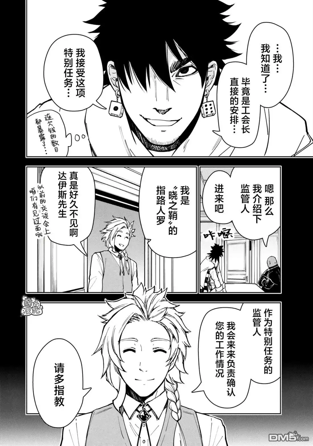 《迷宫指路人》第59话 第10页
