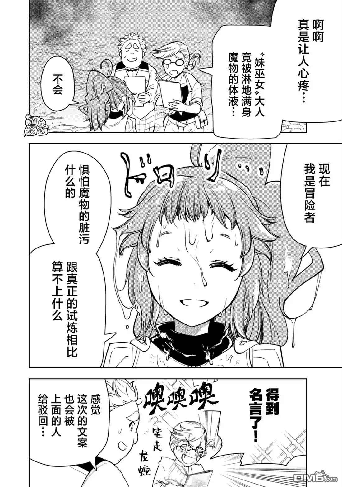 《迷宫指路人》第59话 第34页