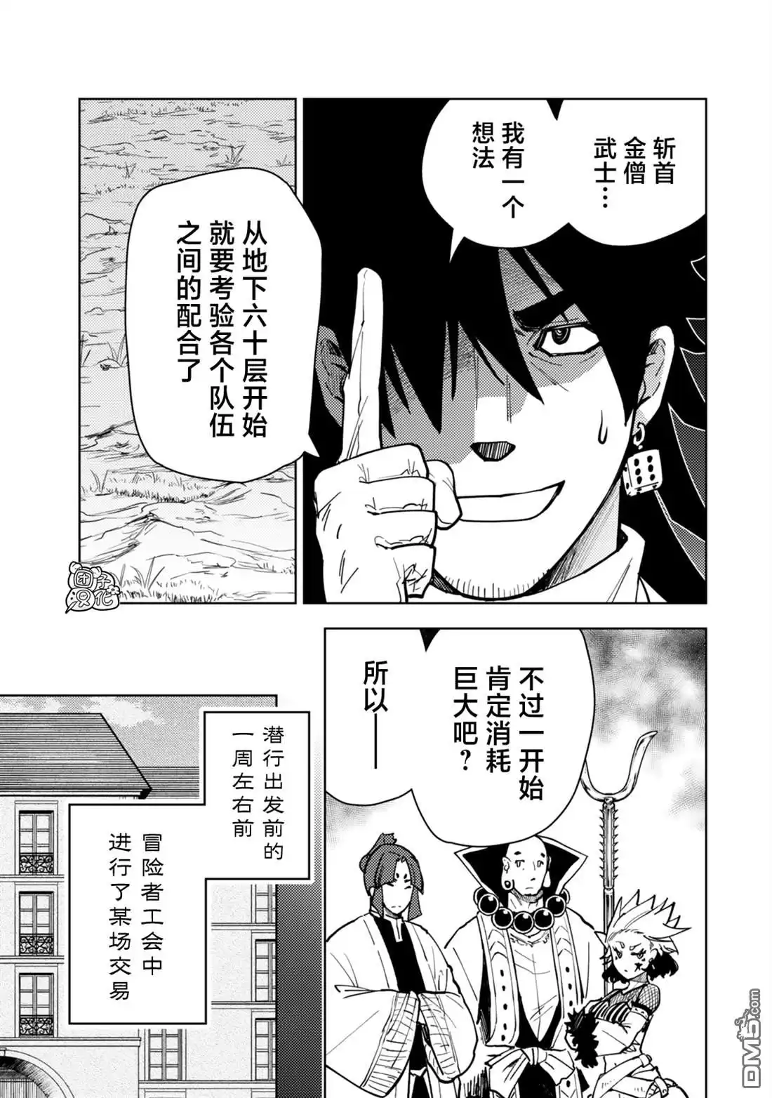 《迷宫指路人》第59话 第5页