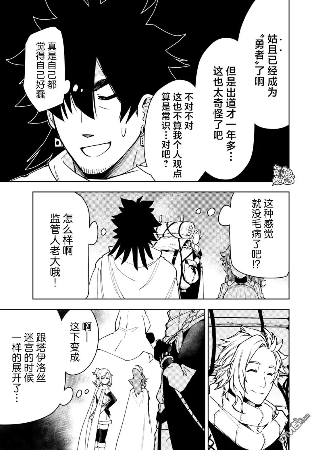 《迷宫指路人》第59话 第17页