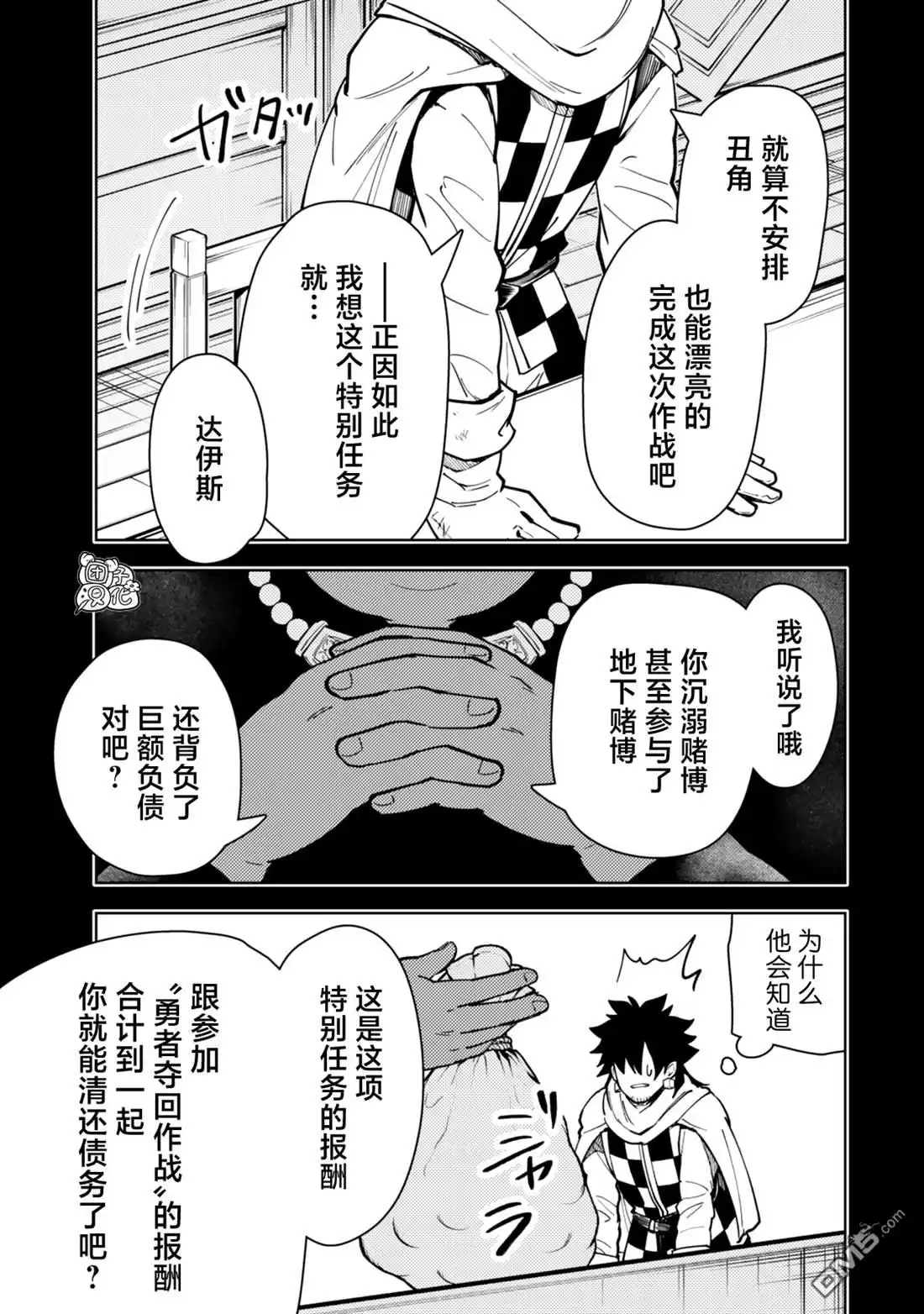 《迷宫指路人》第59话 第9页