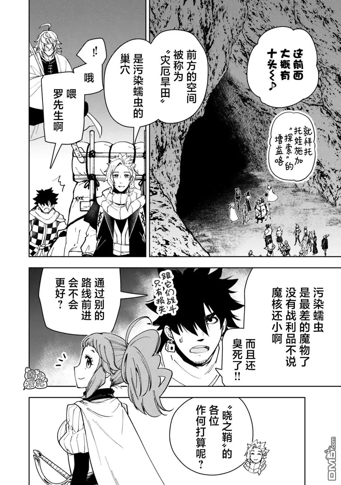 《迷宫指路人》第59话 第20页