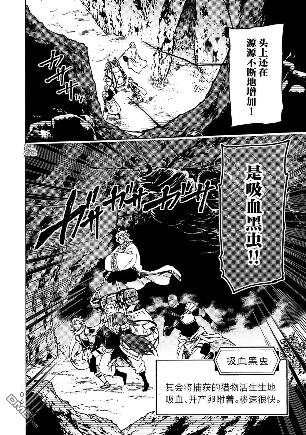 《迷宫指路人》第7话 第34页