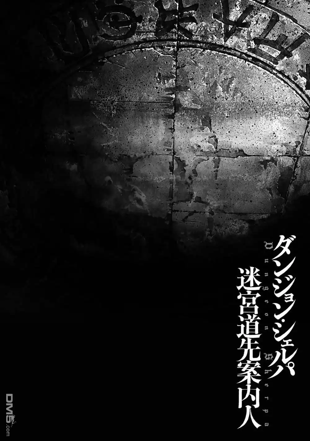 《迷宫指路人》第7话 第36页