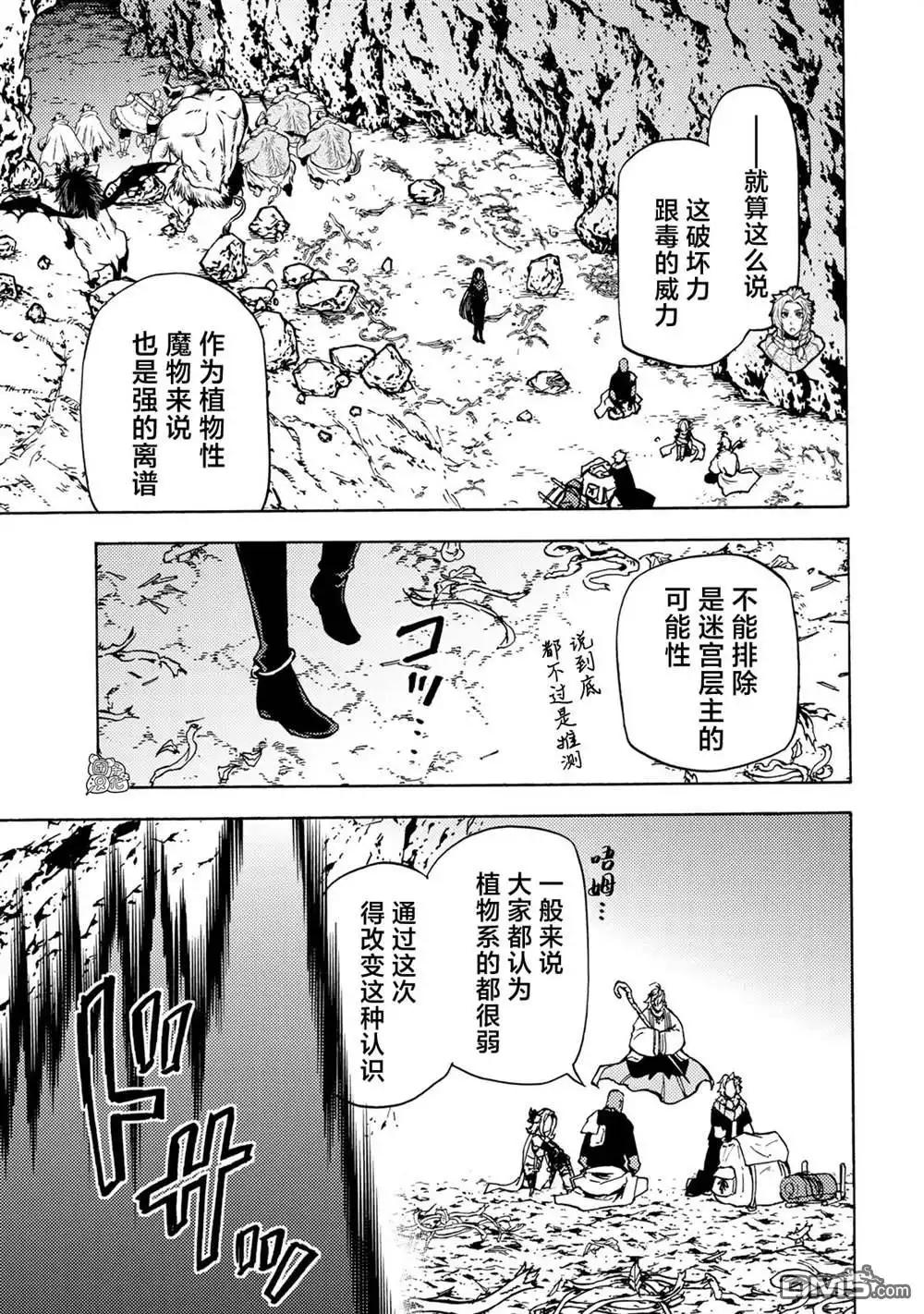 《迷宫指路人》第7话 第13页
