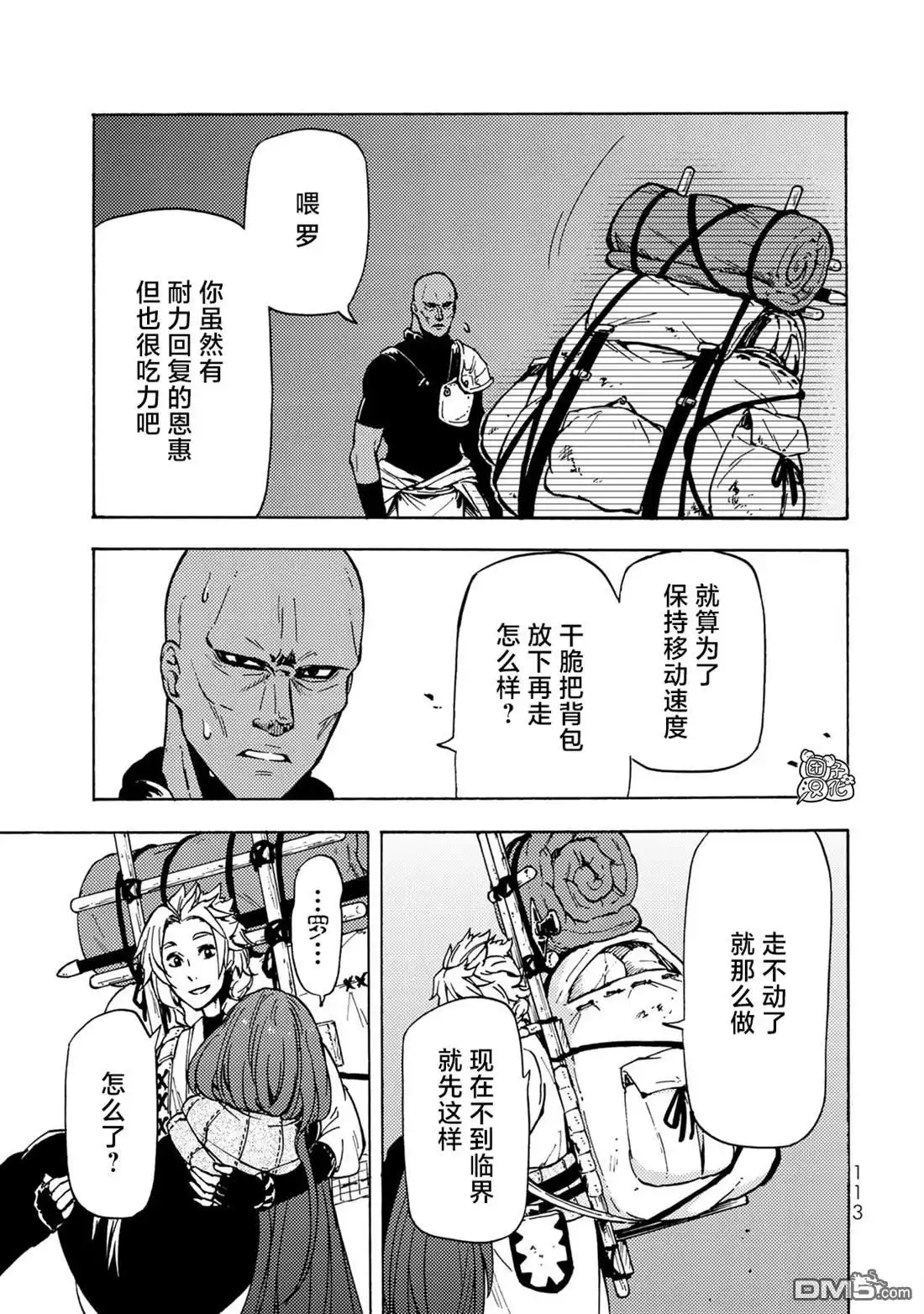 《迷宫指路人》第8话 第5页