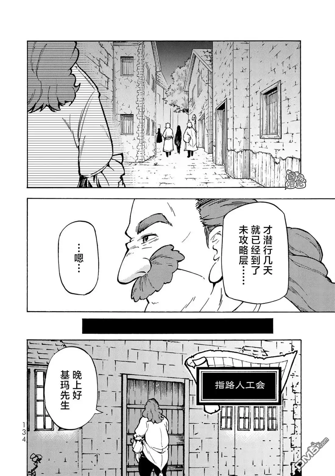 《迷宫指路人》第8话 第26页