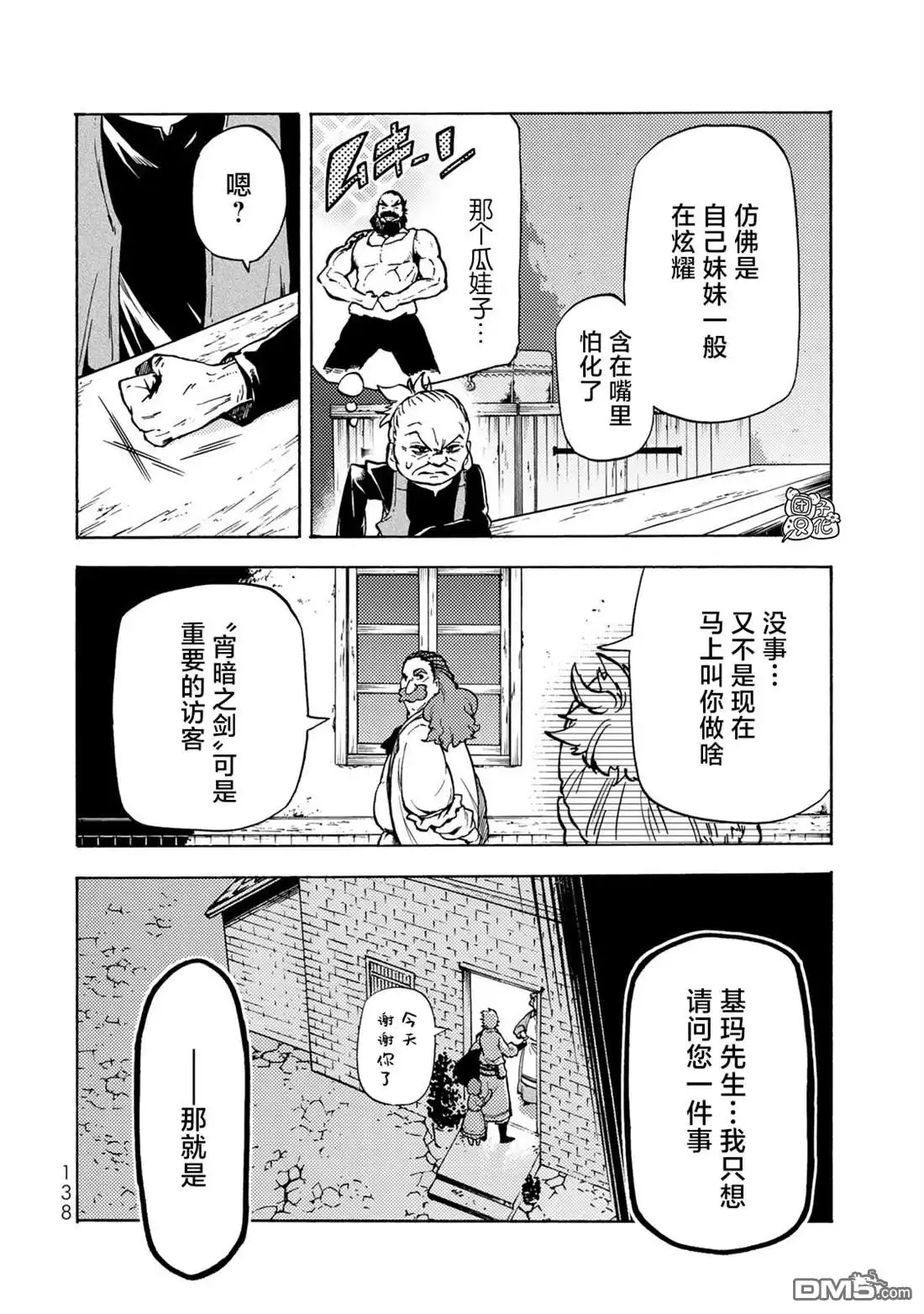 《迷宫指路人》第8话 第30页