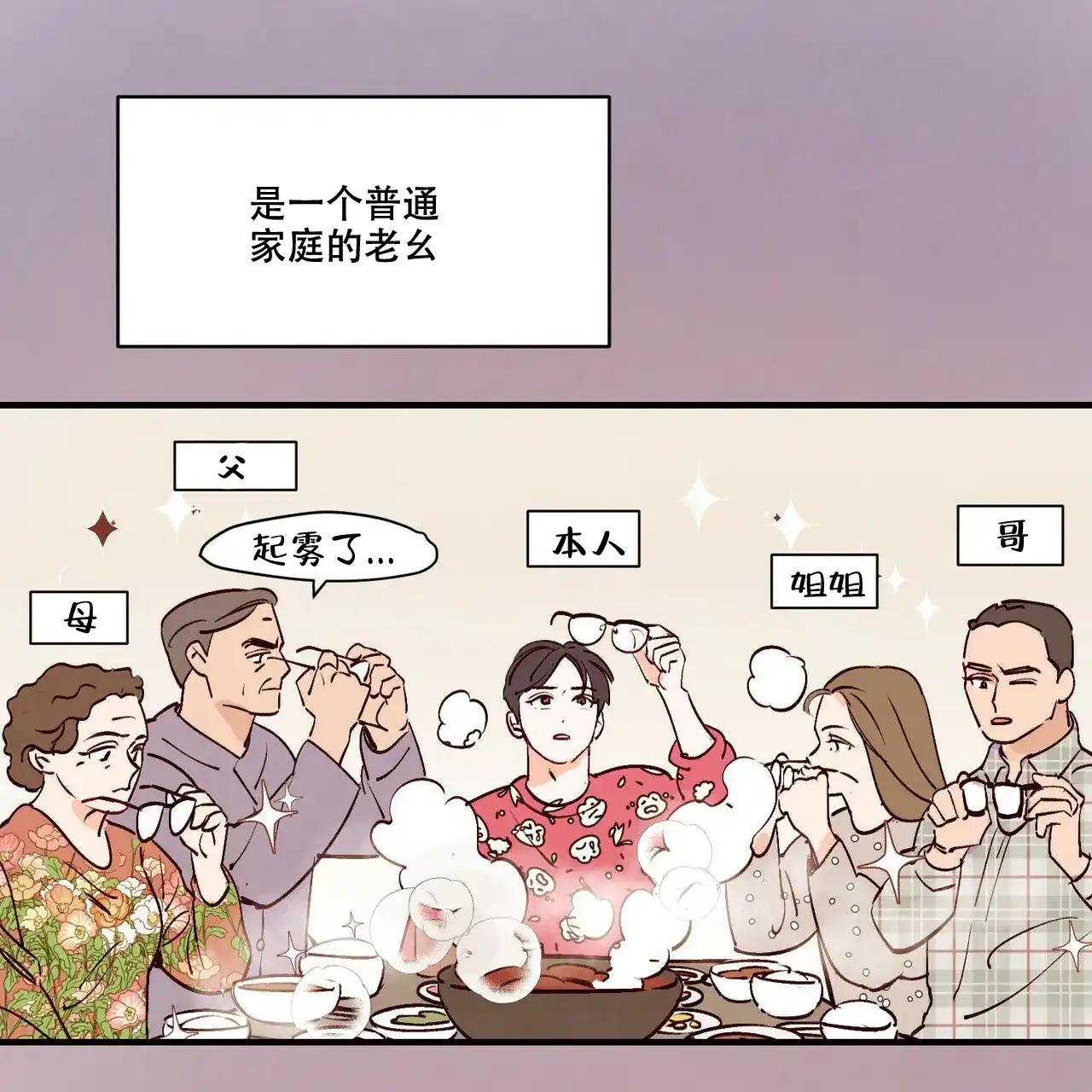 《迷糊的爱》第1话 第35页